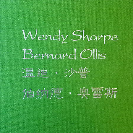 Title: Wendy Sharpe and Bernard Ollis. By: Ginger Li, Published 2016 Shanghai, China ISBN 978-0-9805816-5-2